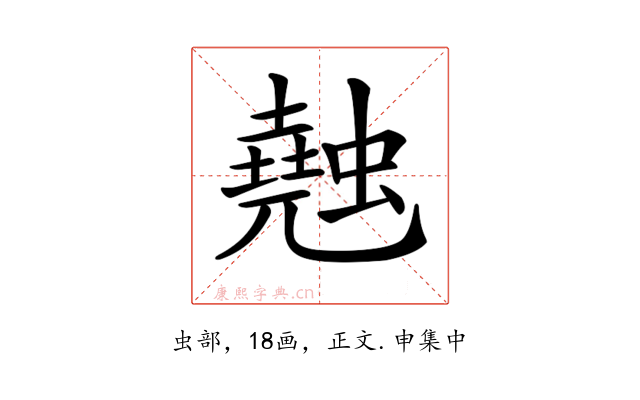 𧑣