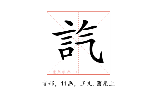 𧥷