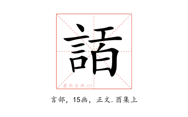 𧨿