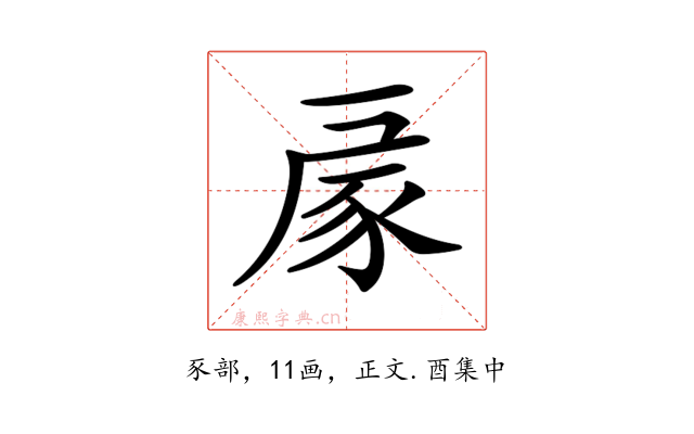 𧰳