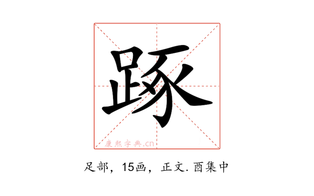 𨁿