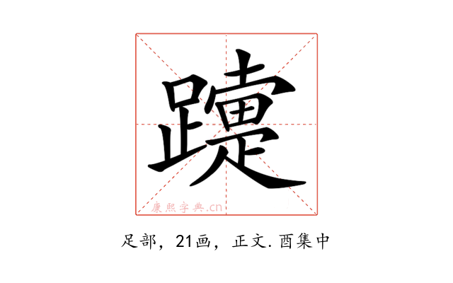 𨆫