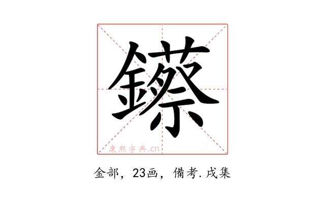 𨯓
