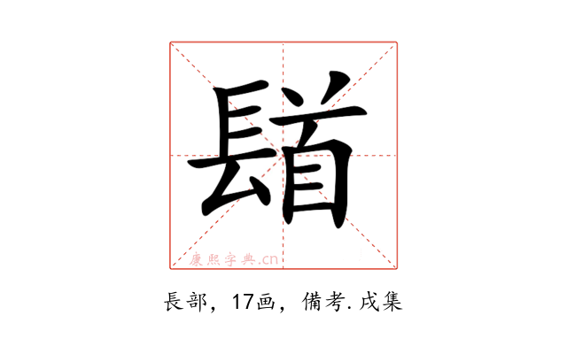 𨲛