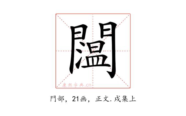 𨷇