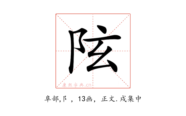 𨸫