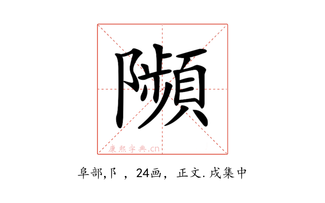 𨽗