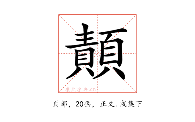 𩔳