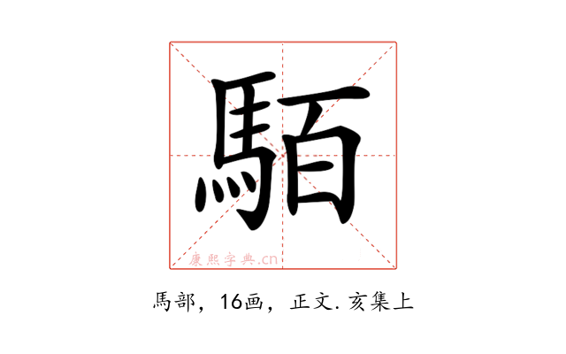 𩢷