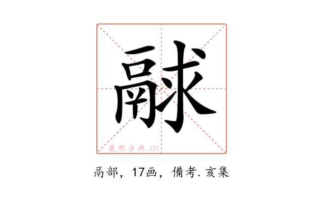 𩰻