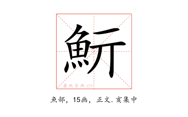 𩵧