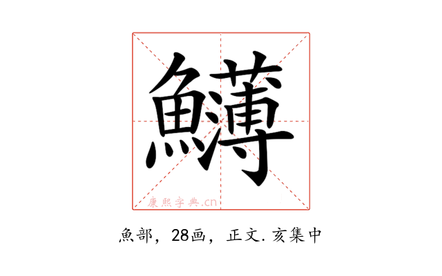 𩽛