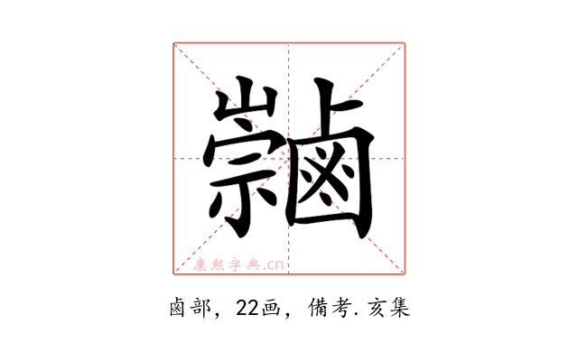𪉻