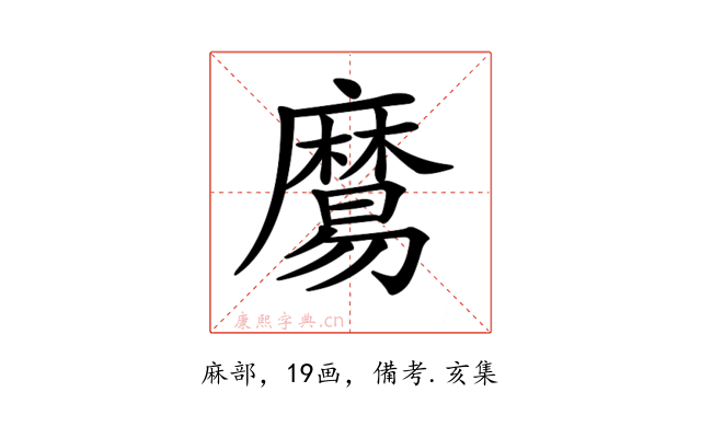 𪎧