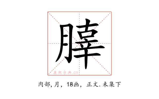 䐻