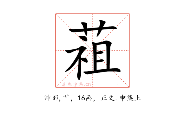 䔃