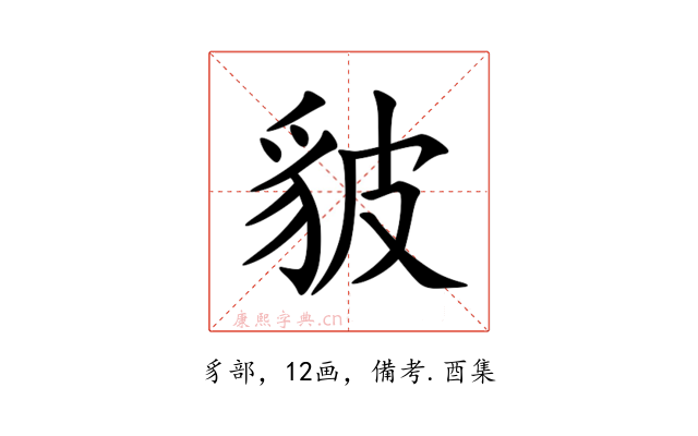 䝛
