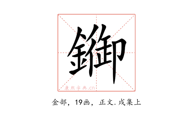 䥏