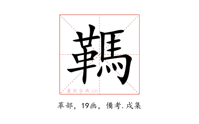 䩻