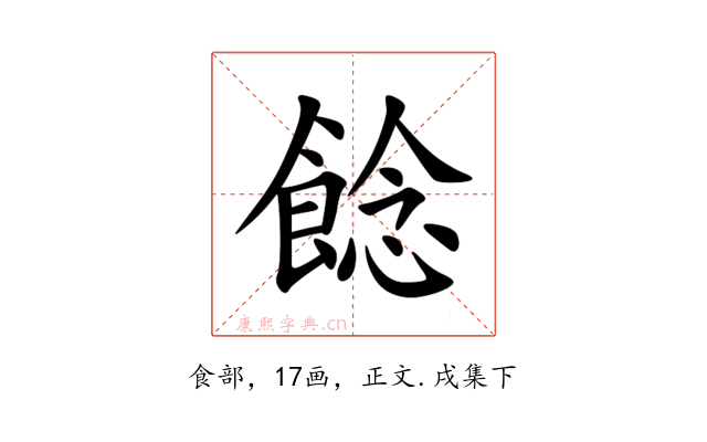 䭃