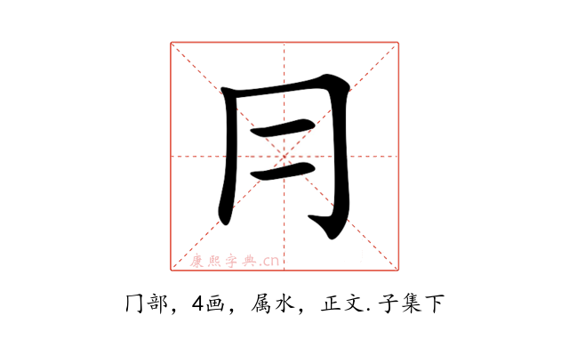 冃
