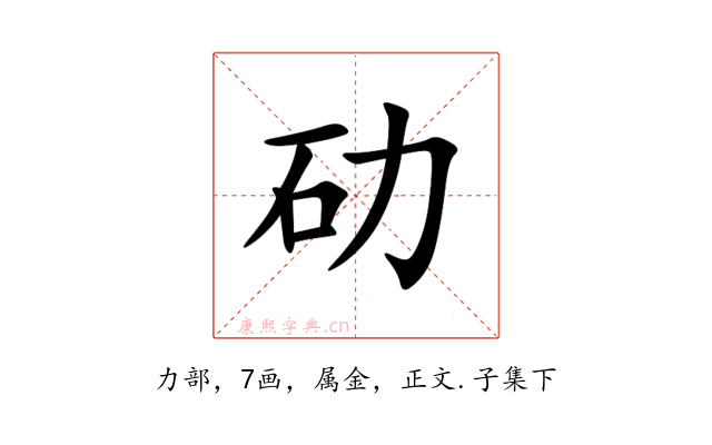 劯