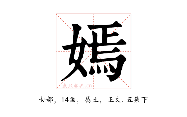 嫣