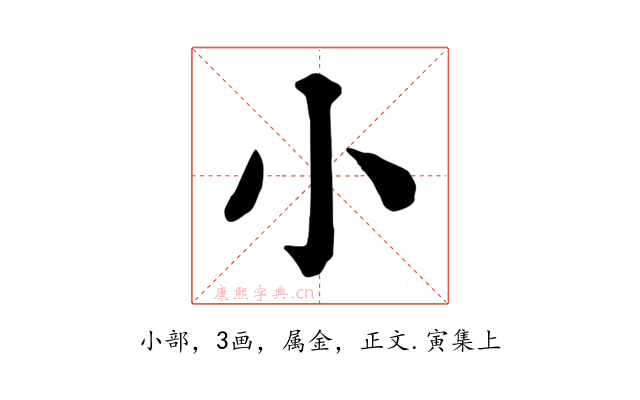 小