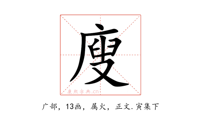 廋