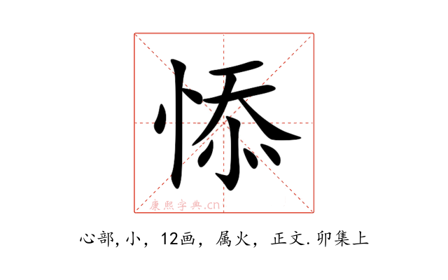悿