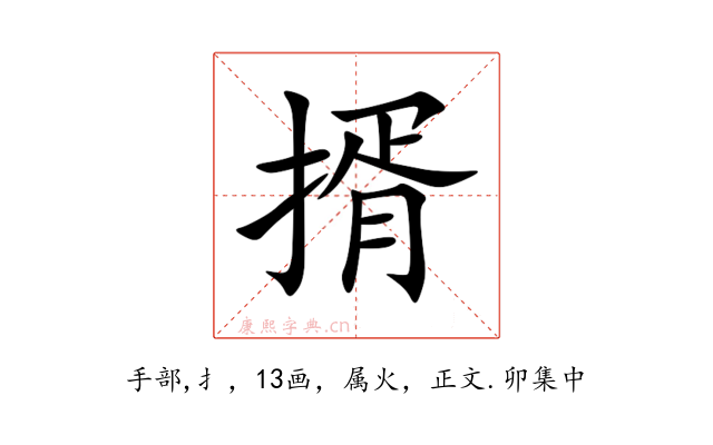 揟