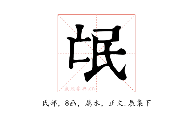 氓