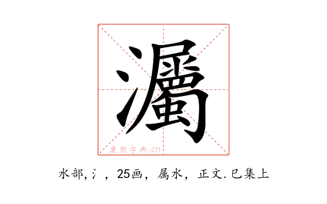 灟