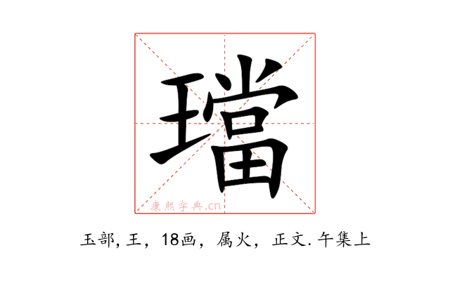 璫