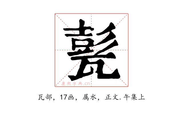 甏