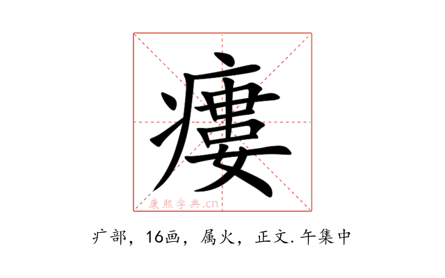 瘻