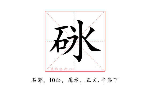 砯