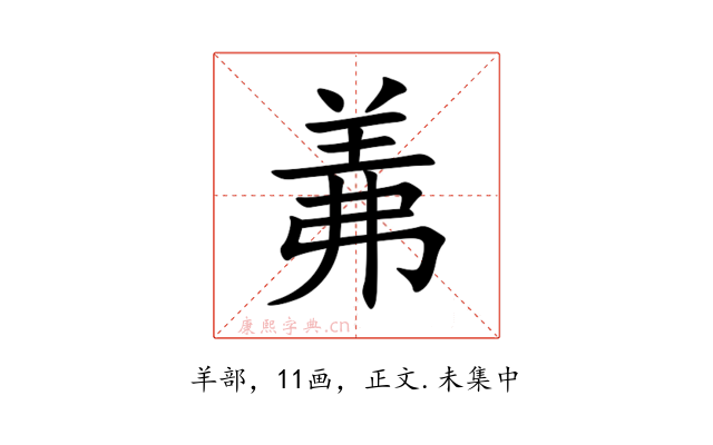 羛