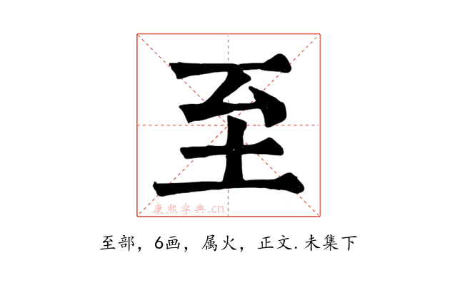 至