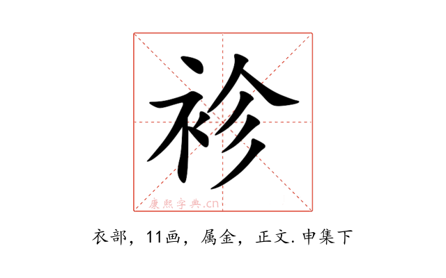 袗