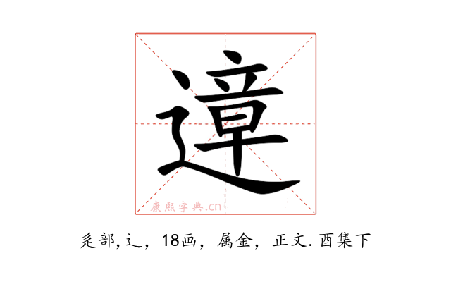 遧