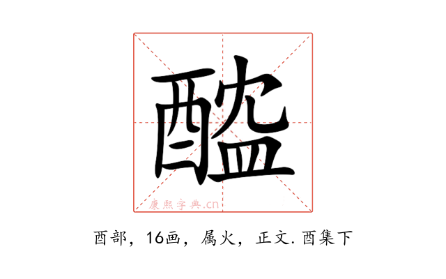 醓
