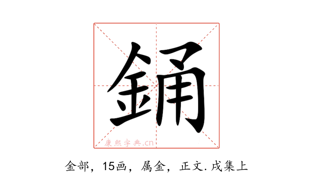 銿