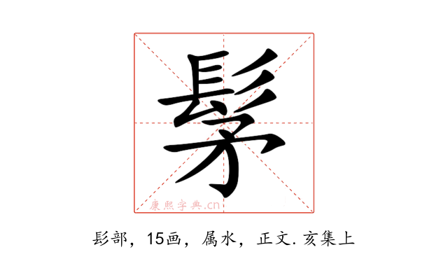 髳