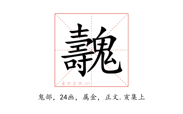 魗