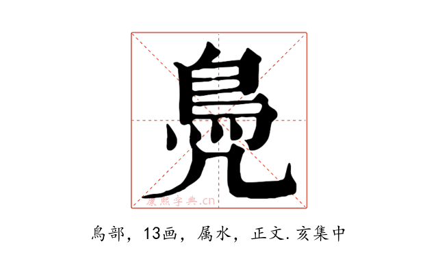 鳧