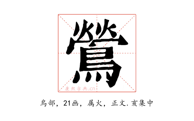鶯