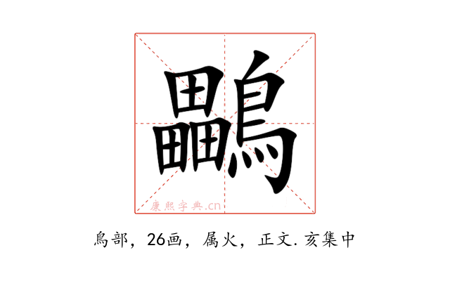 鸓