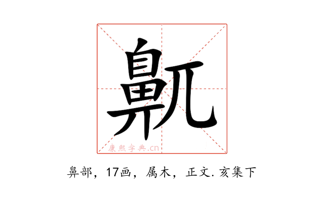 鼿