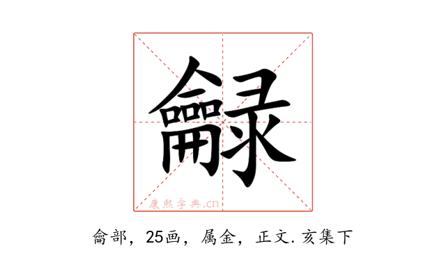 龣